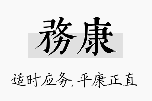 务康名字的寓意及含义