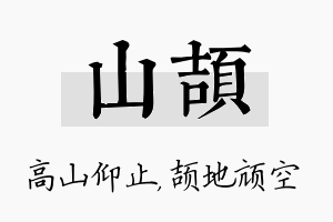 山颉名字的寓意及含义