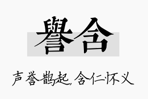 誉含名字的寓意及含义