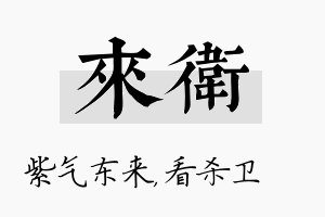 来卫名字的寓意及含义