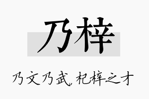 乃梓名字的寓意及含义