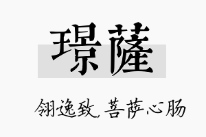 璟萨名字的寓意及含义