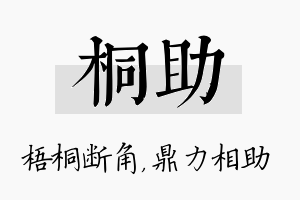 桐助名字的寓意及含义