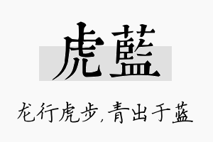 虎蓝名字的寓意及含义