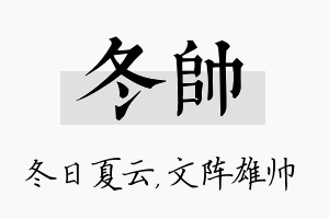 冬帅名字的寓意及含义