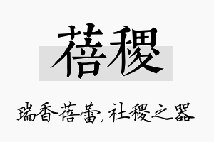 蓓稷名字的寓意及含义