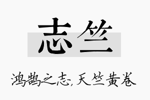 志竺名字的寓意及含义