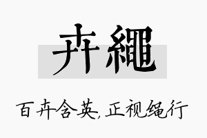 卉绳名字的寓意及含义