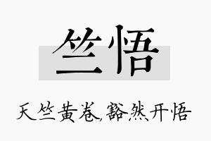 竺悟名字的寓意及含义