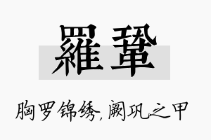 罗巩名字的寓意及含义