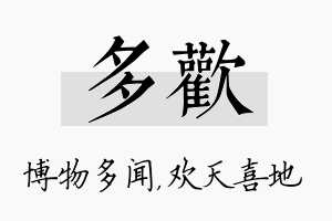 多欢名字的寓意及含义