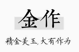 金作名字的寓意及含义