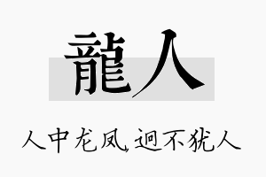 龙人名字的寓意及含义