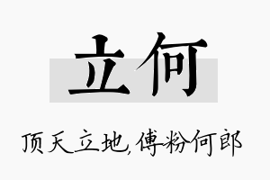 立何名字的寓意及含义