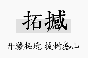 拓撼名字的寓意及含义