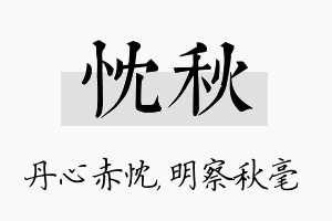 忱秋名字的寓意及含义