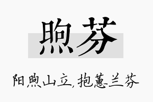 煦芬名字的寓意及含义