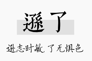 逊了名字的寓意及含义