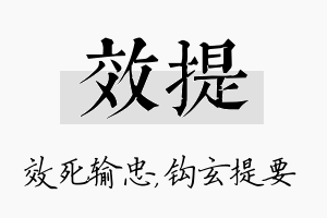 效提名字的寓意及含义