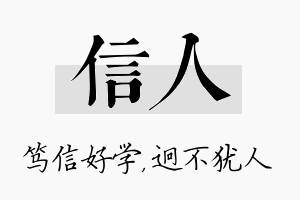 信人名字的寓意及含义