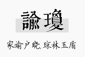 谕琼名字的寓意及含义