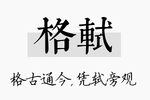 格轼名字的寓意及含义