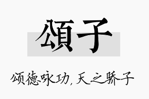 颂子名字的寓意及含义