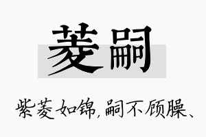 菱嗣名字的寓意及含义