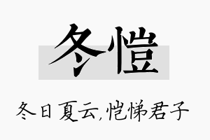 冬恺名字的寓意及含义