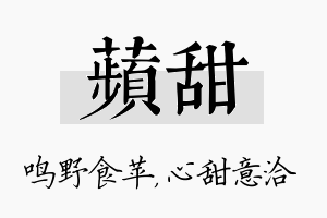 苹甜名字的寓意及含义