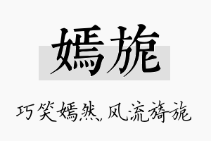 嫣旎名字的寓意及含义