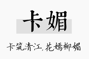 卡媚名字的寓意及含义