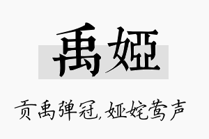 禹娅名字的寓意及含义