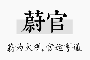 蔚官名字的寓意及含义