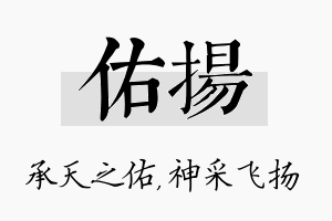 佑扬名字的寓意及含义