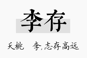 李存名字的寓意及含义