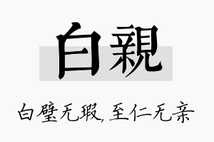 白亲名字的寓意及含义