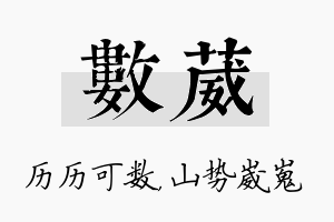 数葳名字的寓意及含义