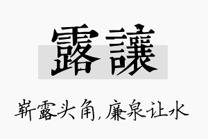 露让名字的寓意及含义