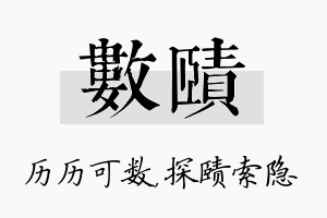 数赜名字的寓意及含义