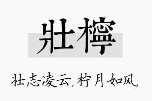 壮柠名字的寓意及含义