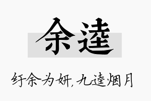 余逵名字的寓意及含义