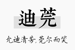 迪莞名字的寓意及含义