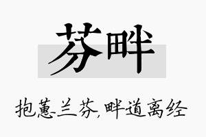 芬畔名字的寓意及含义