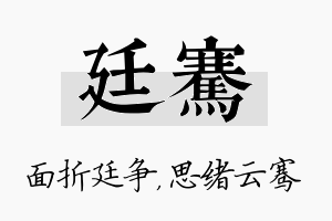 廷骞名字的寓意及含义