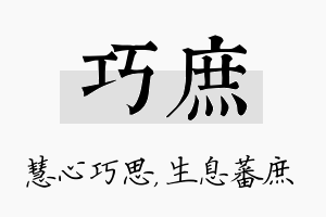 巧庶名字的寓意及含义