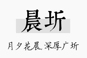 晨圻名字的寓意及含义