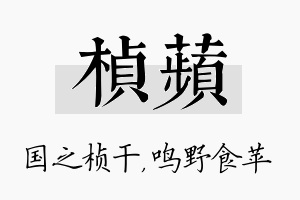 桢苹名字的寓意及含义