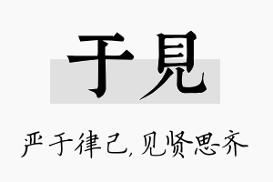 于见名字的寓意及含义