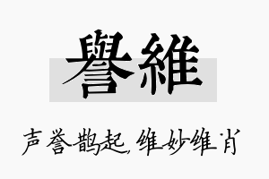 誉维名字的寓意及含义